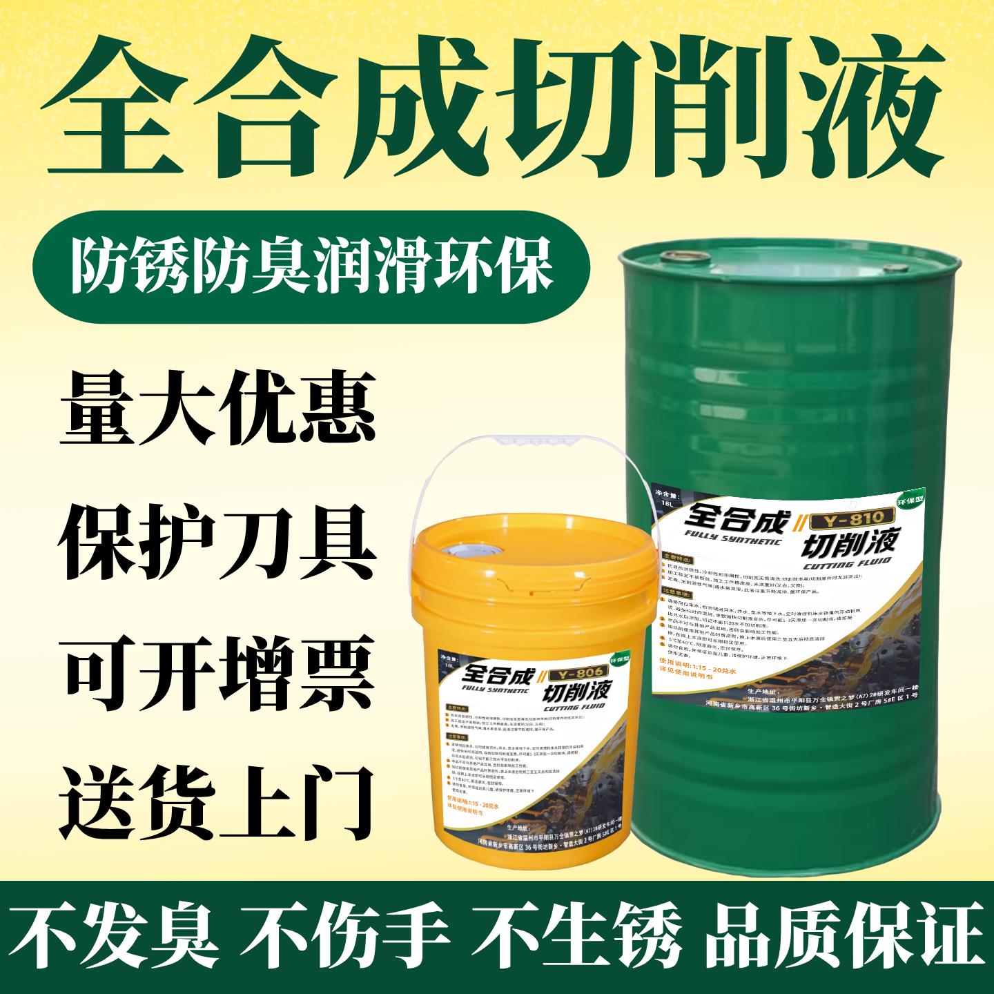 全合成切削液绿色水溶性磨削液铸铁不锈钢阀门润滑环保防锈乳化液