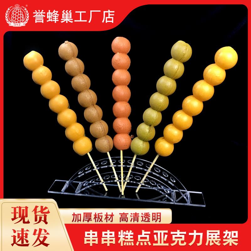 誉蜂巢串串糕点亚克力架子展示架插糖葫芦蛋糕12位拱形多功能支架