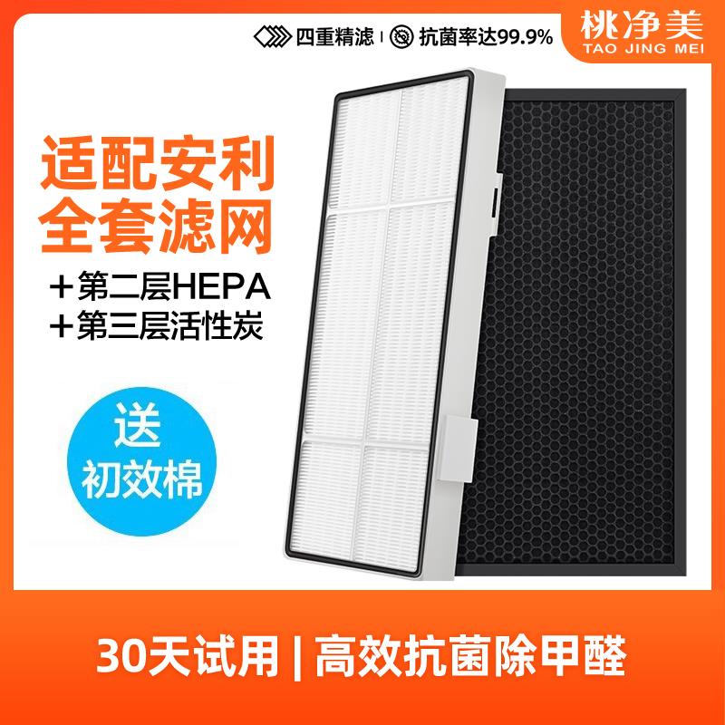 适用逸新安利空气净化器过滤网第2层hepa第3层活性炭滤芯新款SKY