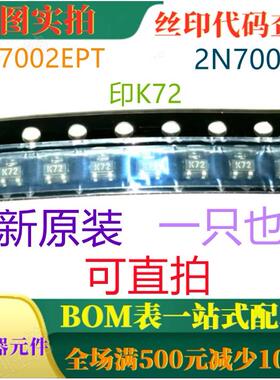 2N7002W 2N7002EPT 全新60V小信号MOSFET SOT323 丝印K72 可直拍