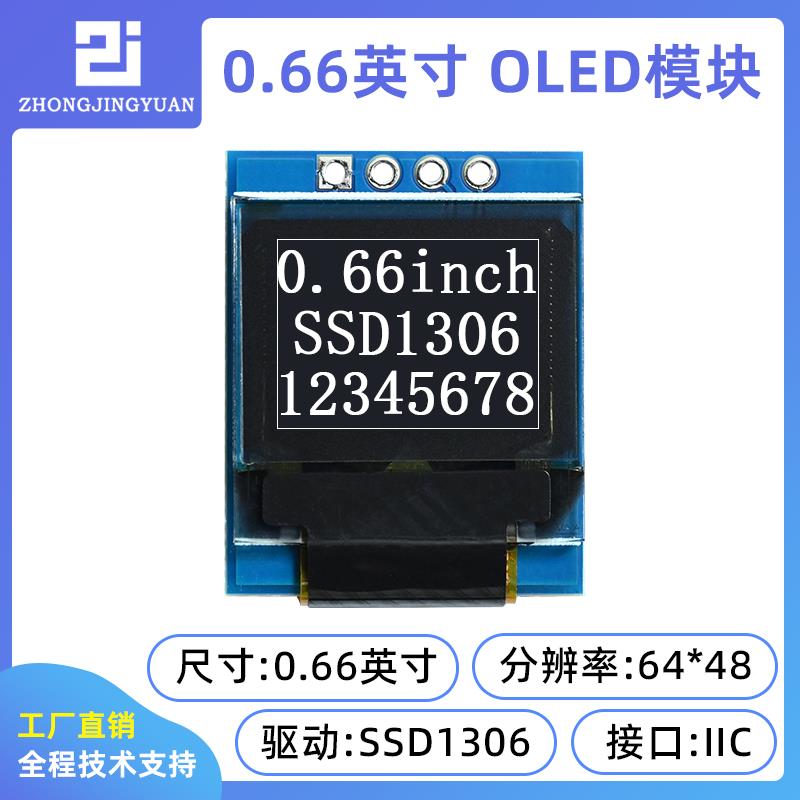 0.66寸OLED显示屏6448液晶屏模块IIC接口i2c ssd1306驱动oled屏