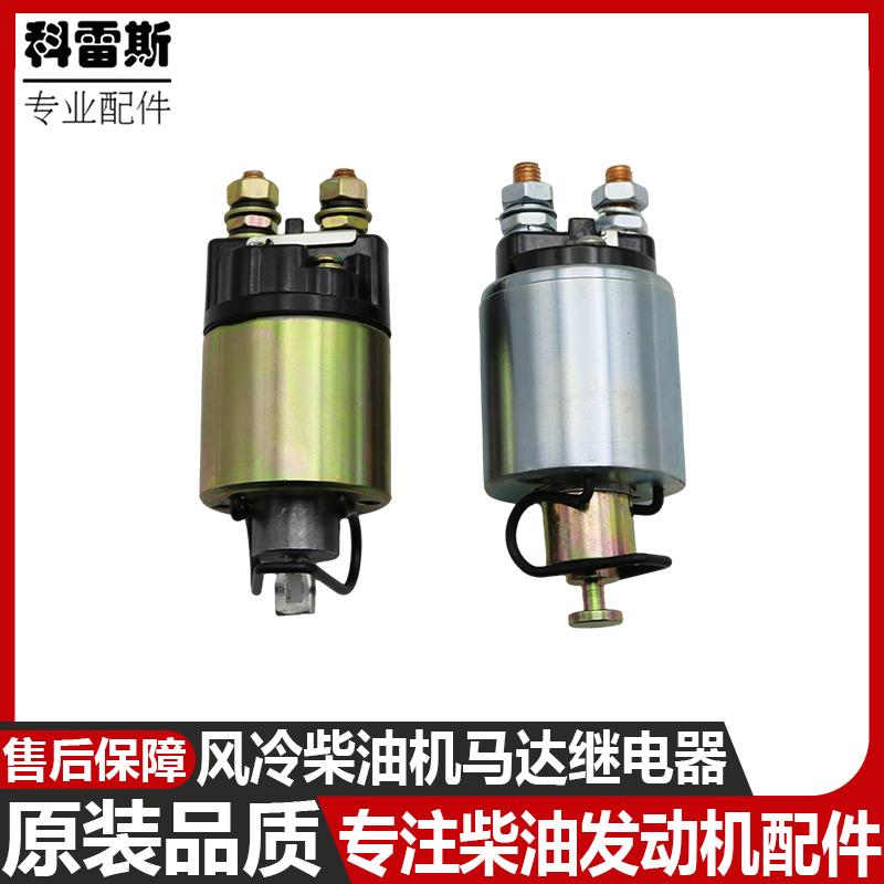 风冷柴油机配件178/186/188/192F微耕机起动机电磁开关马达继电器