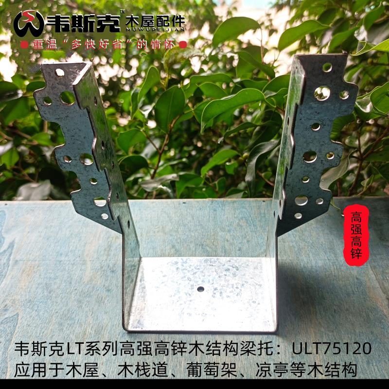 梁托连接 U型挂 木屋 结构栈道护栏户外景观别墅金属配件