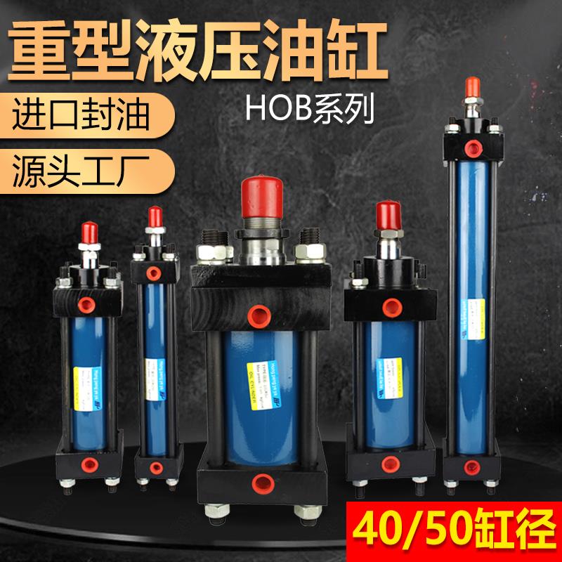 液压缸重型油缸HOB40/50*50 100 150 200 250 300 400液模具油顶