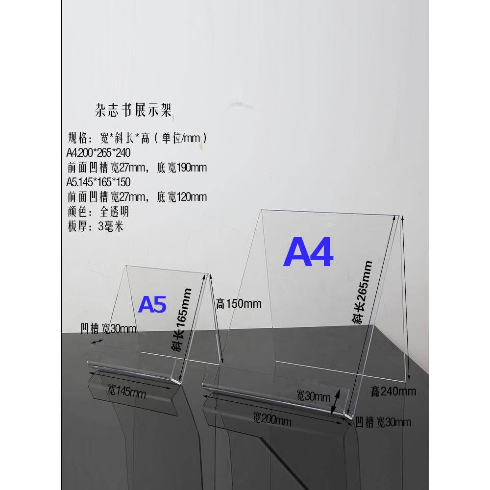 出口亚克力书架A5A4图书展示架杂志信息展示架相册图书记录表