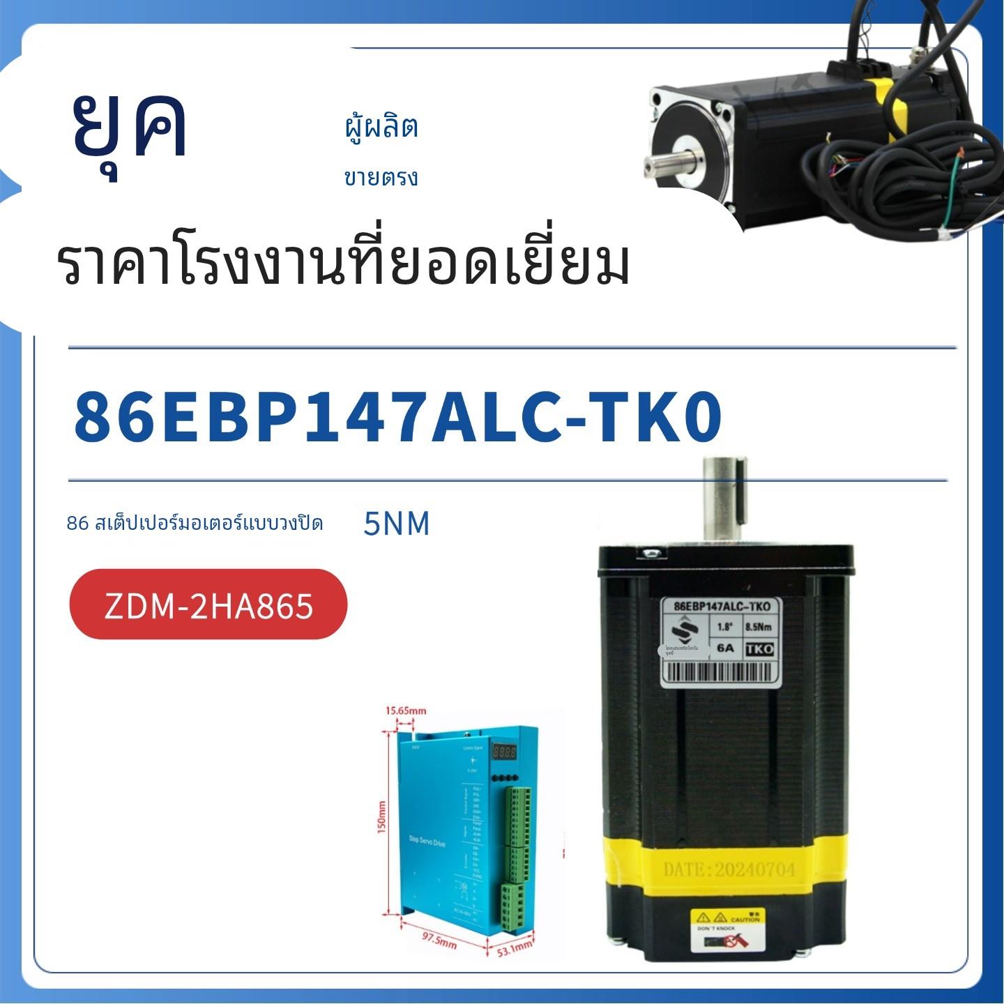 时代超群86闭环步进电机86EBP147ALC-TK08.5Nm高速马达ZDM-2HA865