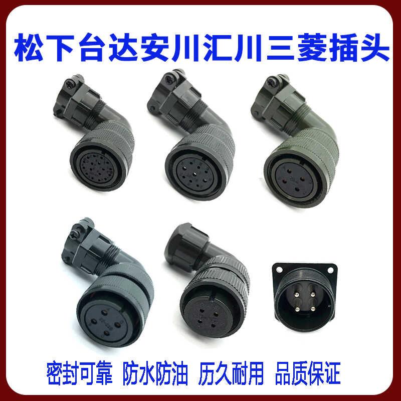 伺服电机防水航空插头4芯9芯17芯编码器连接器电源动力线