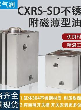 不锈钢带磁薄型油缸液压模具方缸CXR-SD40X10X20X30X40X50厂直销