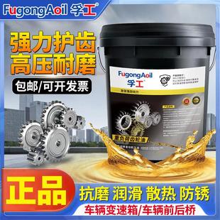 正品 5货卡车驱动桥减速润滑油18L 车辆齿轮油85W90手动变速箱油GL