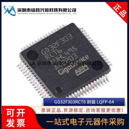 原装正品 GD32F303RCT6 LQFP-64 ARM Cortex-M4 32位微控制器MCU