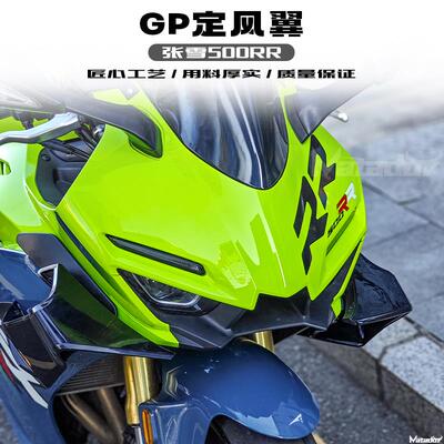适用 张雪机车500RR ZXJC 改装GP定风翼 侧风翼 风刀 GP侧翼 配件