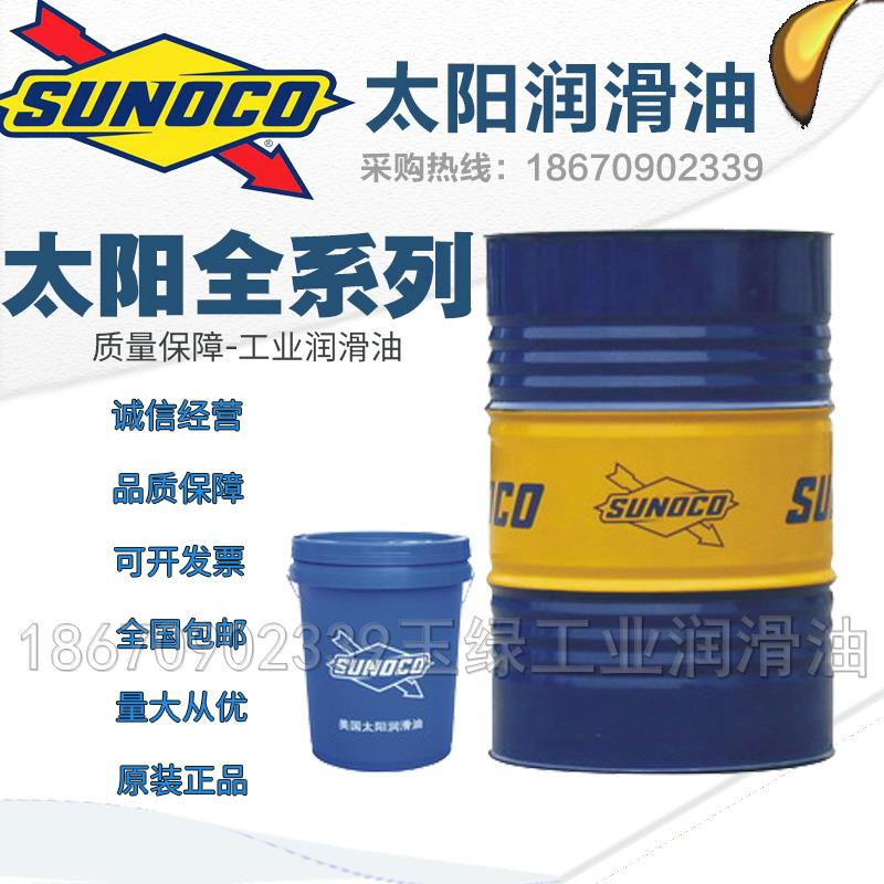 太阳牌1/2/3/4/5GS冷冻机油 932 946 968 9100 9150 9220汽轮机油