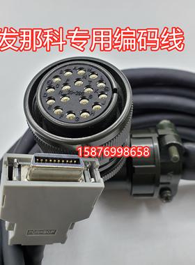 发那科编码器连接线缆A66L-0001-0286讯号线A860-6080-K893