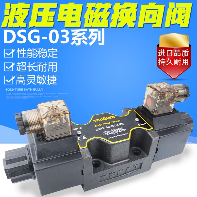 液压双向电磁换向阀单双头DSG-03-3C2/3C4/3C6 DC24/220V三位四通