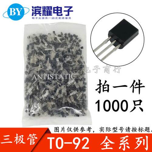 小功率晶体管 BC108 109 237 BC327 BC337 338 BC368 三极管TO-92