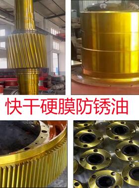 爱乐威金属快干硬膜防锈油金黄色透明色模具防锈剂防氧化防腐簿层