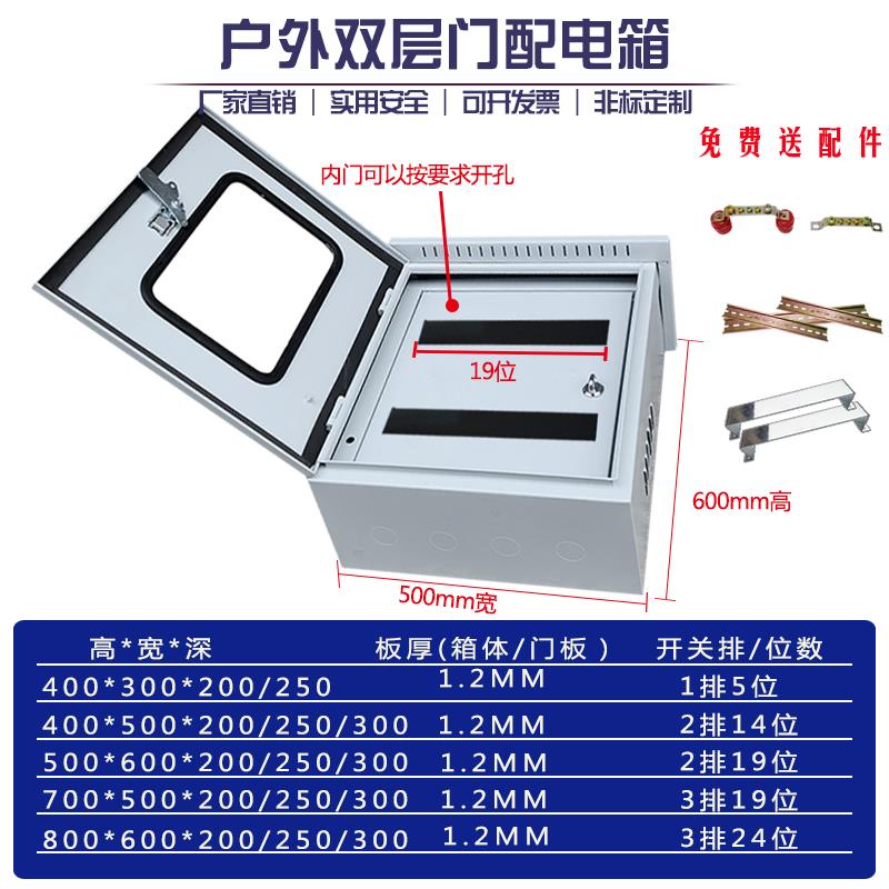 户外防雨箱双层门配电箱配电柜室内控制电表电源控制检修箱接线