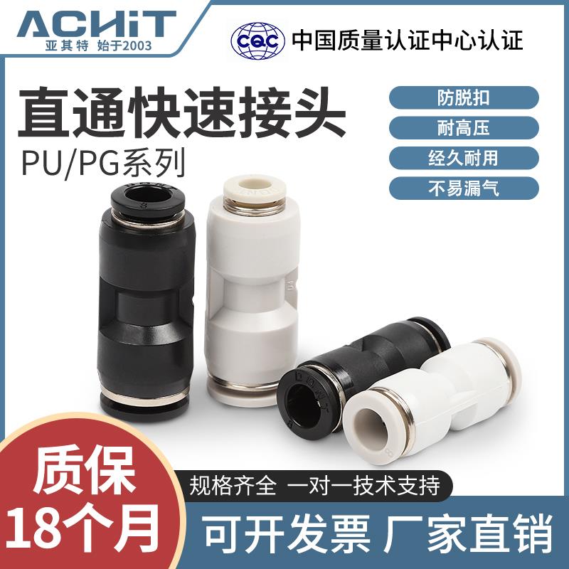 气动气管快速快插接头塑料直通对接PU接头变径接头PG-6 8 10 12