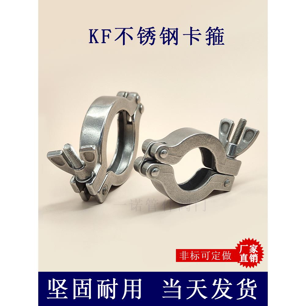 KF高真空卡箍304不锈钢16快装式25接头40管件50弯头卡盘三通球阀1