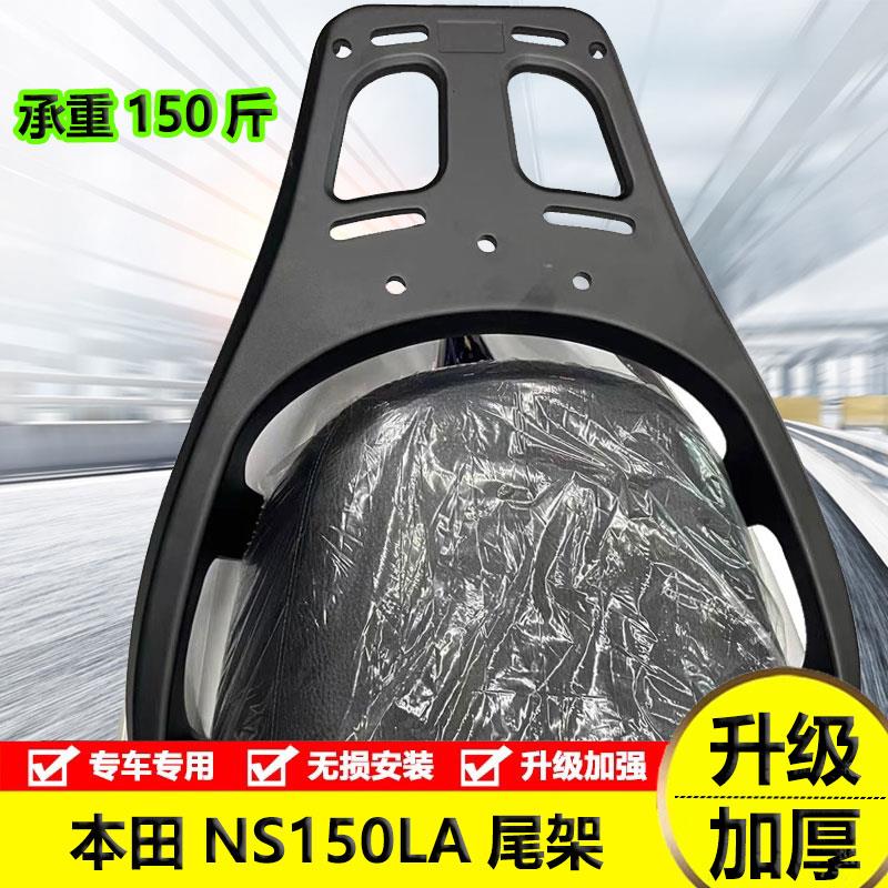 25款本田NS150LA后尾货架背箱铝合金尾翼NS125LA行李架改装配件