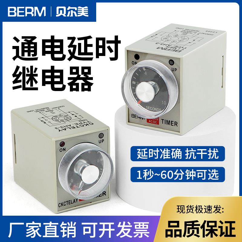 时间继电器AH3-3 AC220V DC24V DC12V通电延时继电器AH3-2定时器