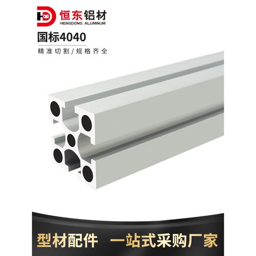 铝型材4040国标铝型材3.5厚 重型工业设备框架铝型材流水线铝材