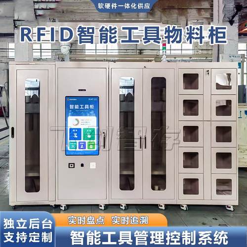 智能工具柜仓库备品备件自助领用系统RFID医院耗材物料分发柜