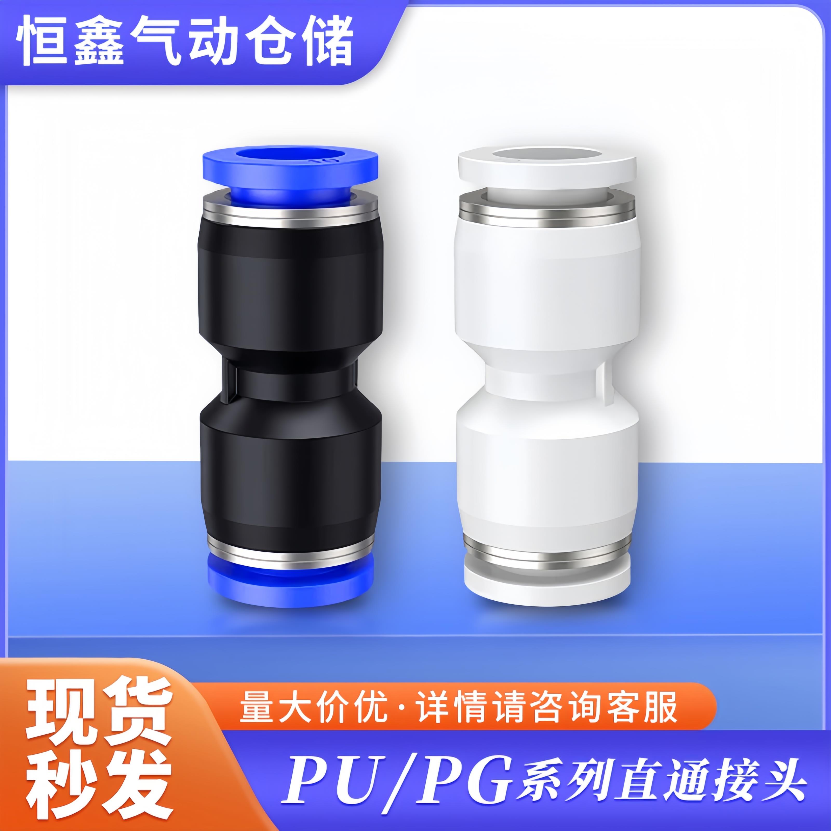 高精度气动气管塑料快速接头直通快插PU4/6/8直通变径PG12-8