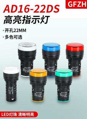 Led电源指示灯信号灯220V22Ds配电箱22mm通用24V红色Ad16-22D/S中