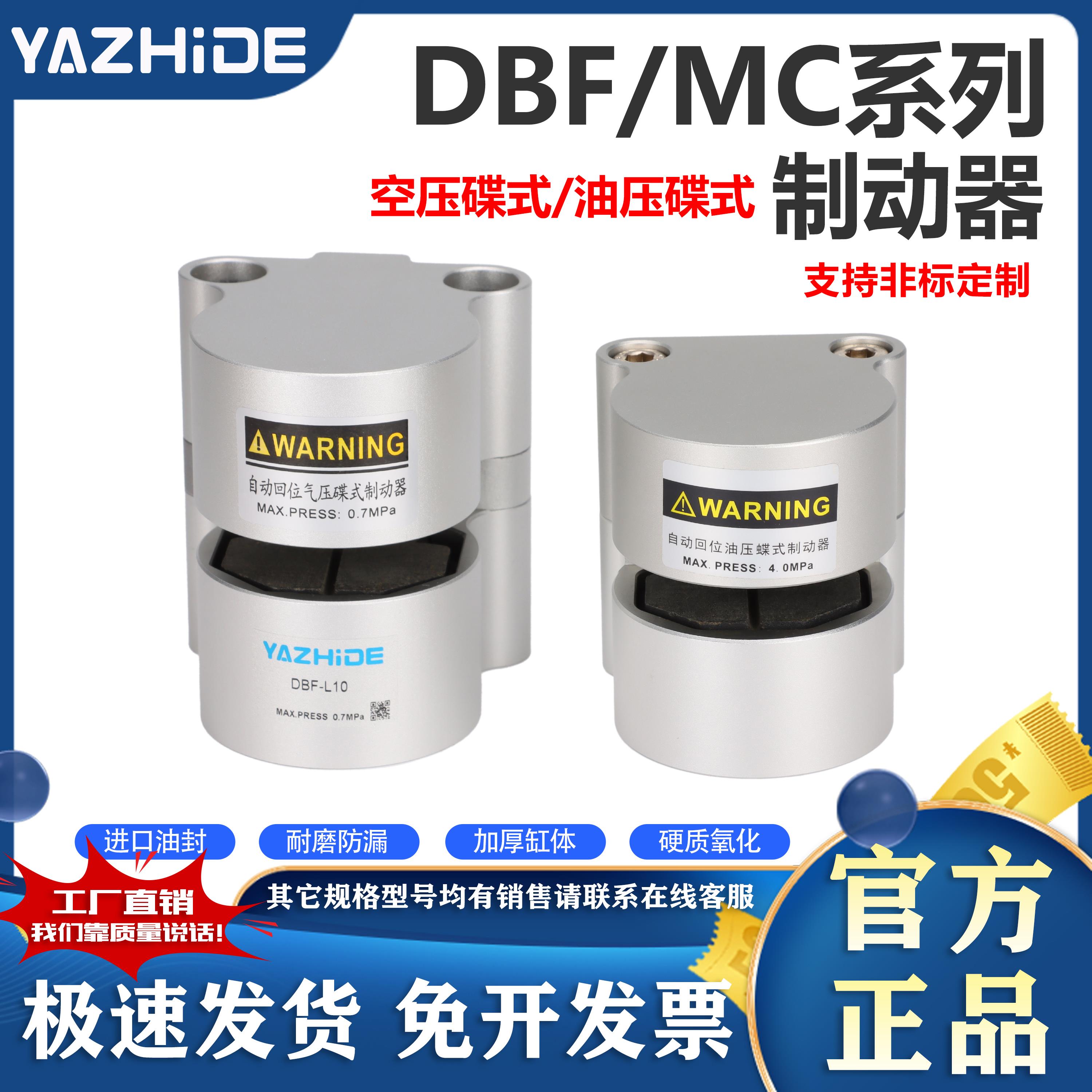 气动刹车气缸数控机床抱闸空压碟式制动器DBF -L8 -L10 -L15 -L20