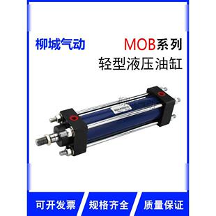MOB轻型液压缸油缸气动大全双向拉杆式32/40/50-100 200 300 400