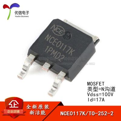 原装正品 NCE0117K TO-252-2 100V/17A N沟道 MOS场效应管芯片