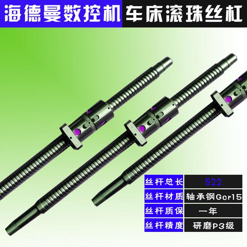 海德曼机床丝杆HC30 HCL300 CK6232华丰数控车床XZ轴中拖滚珠丝杠