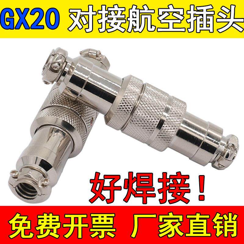 GX20/M20对接航空插头2 3 4 5 6 7 8 9 10 12 14 15芯连接器公母