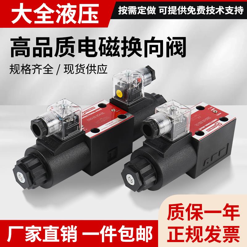 液压阀换向电磁阀DSG-02-3C2-DL-D24 3C4 3C6 2B2 3C3 LW A220 01