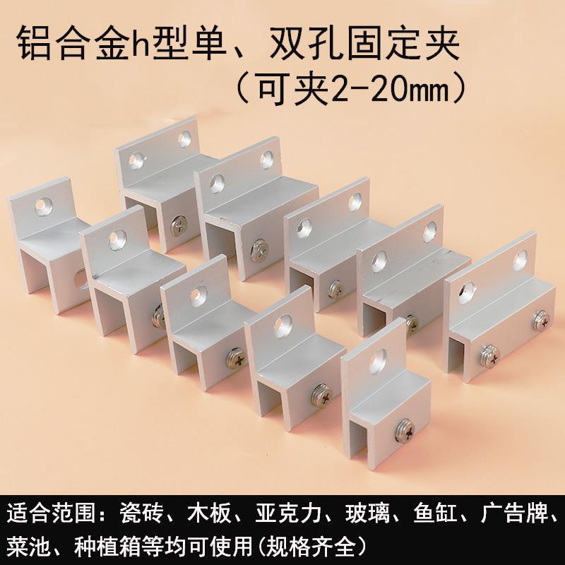 h型铝合金固定夹亚克力广告牌支架卡扣酒柜隔板层板托玻璃连接件