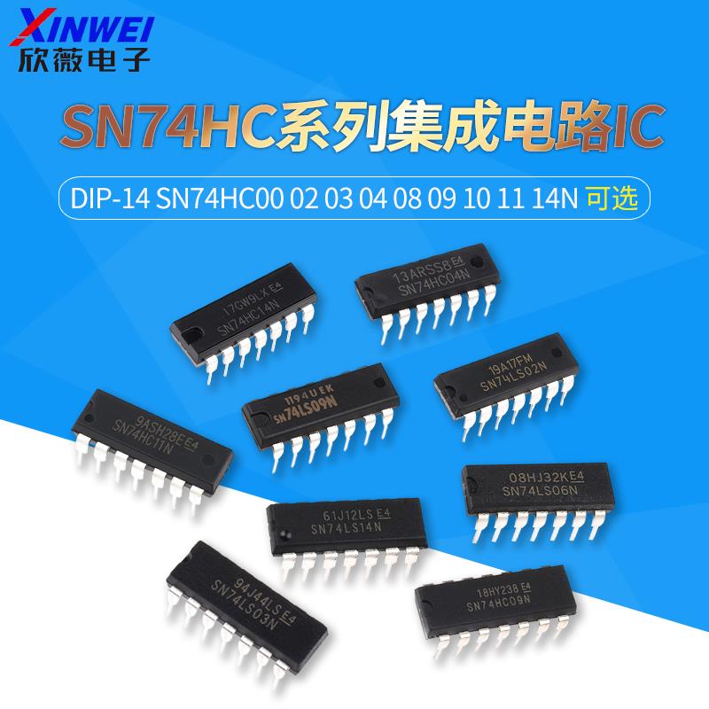 SN74HC00N/02/03/04/08N/09N/86N/74HC10/11N/14N IC直插