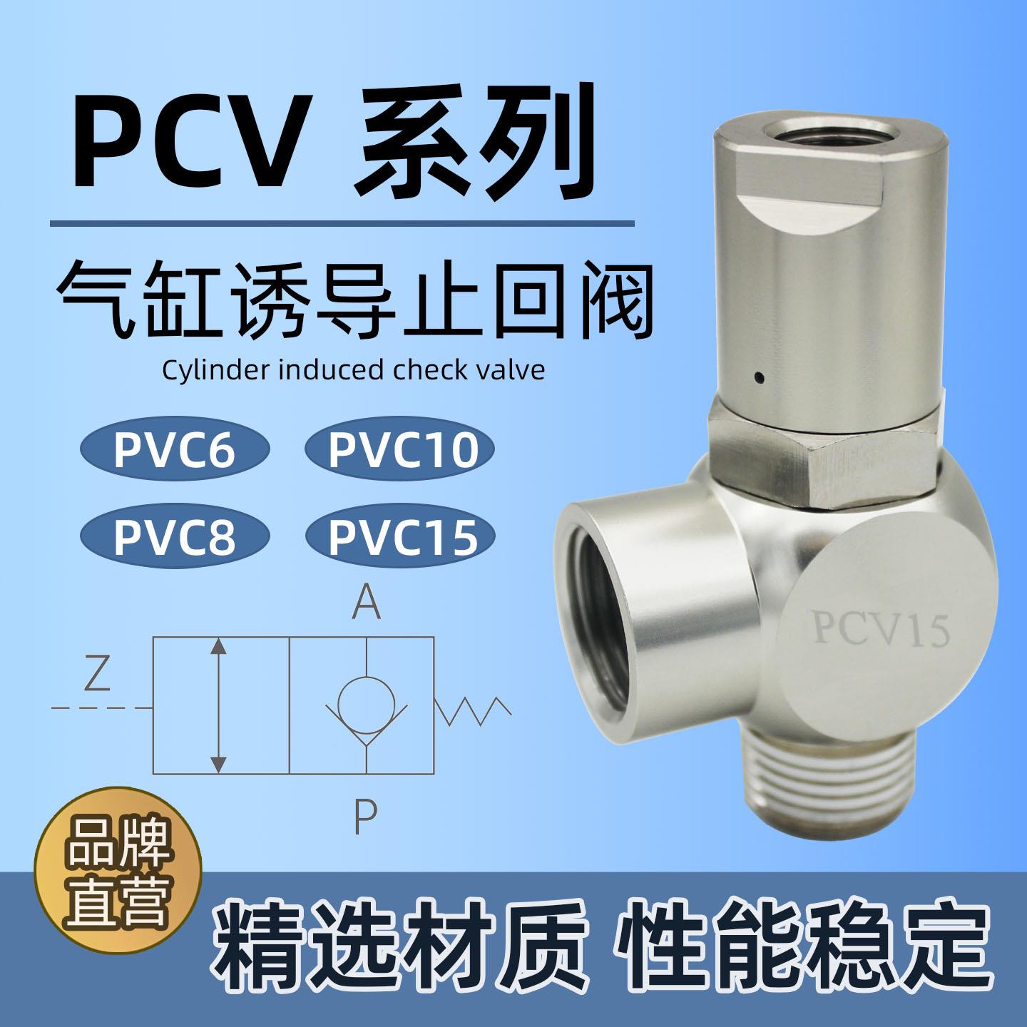 气动空气诱导止回阀PCV06逆止阀PCV08先导式气控止逆阀PCV10PCV15