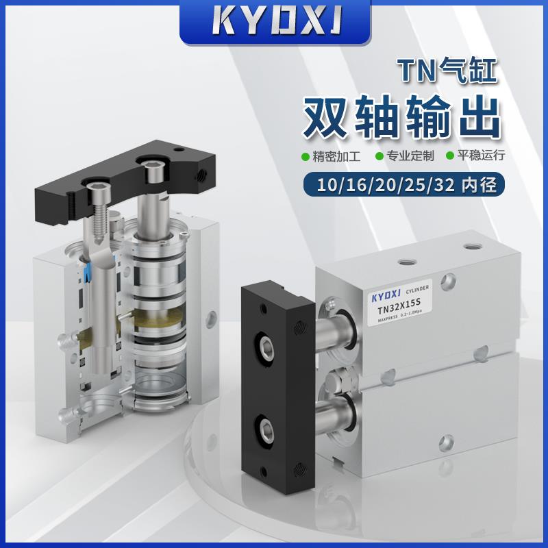 全系列双轴双杆气缸TN/TDA10/16/20/25/32/40x30x20x60x150x200-S