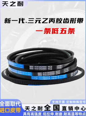 带齿形三角皮带A型13X1365 1370 1372 1375 1380 1385 1390传动带