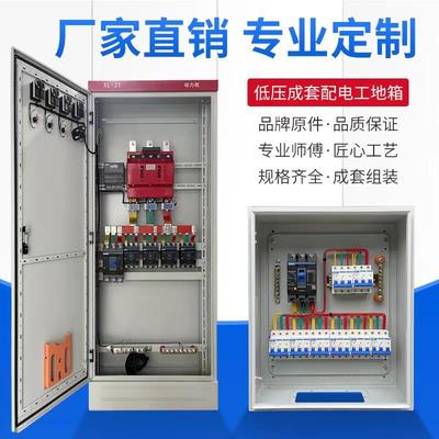 定制家用开关照明成套配电箱三相四线低压水泵风机厂房控制动力柜