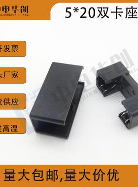 5*20mm环保保险丝座 PCB焊板式座子 250V黑色高温双卡带盖保险座