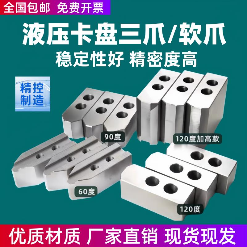 液压卡盘三爪生爪软爪加高加长加厚6寸8寸10寸12车床油压卡爪夹具