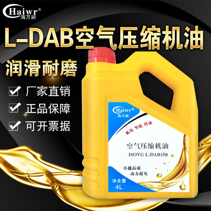 空气压缩机油L-DAB100#150号活塞式空压机油木工汽修喷漆打气泵油