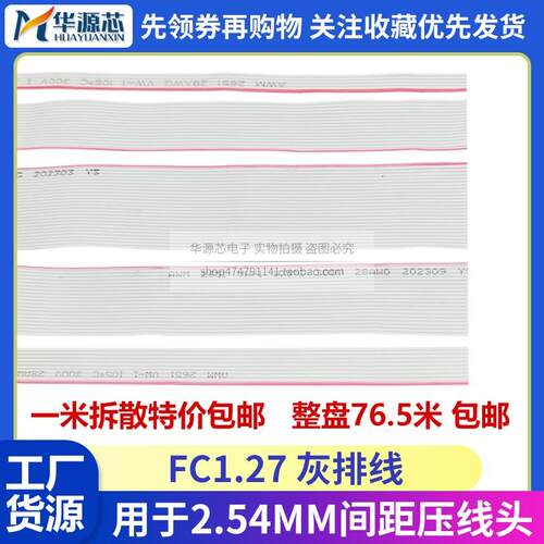 UL2651灰排线1.27mm间距28AWG2.54扁平线FC压线头10P16P20P26P40P
