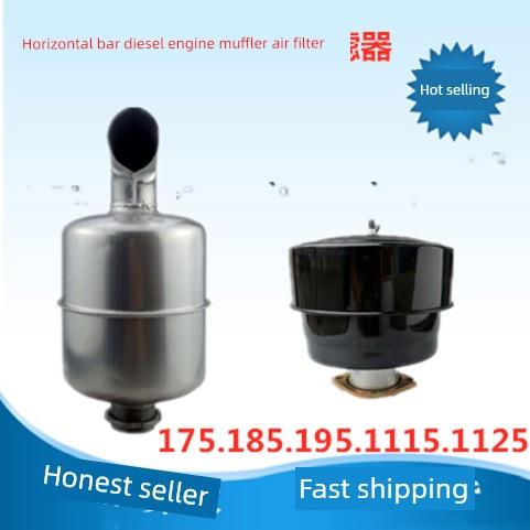 单缸柴油机195/1100/1105空滤器消音器拖拉机四轮车进气管排气管