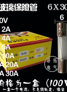 玻璃管6*30保险丝6X30 250V熔丝管0.5A1A2A3A4A5A6A10A15A20A2530