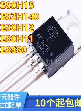 全新 NCE80H15/80H12/80H11/8580 NCE82H140 场效应MOS管 N沟道