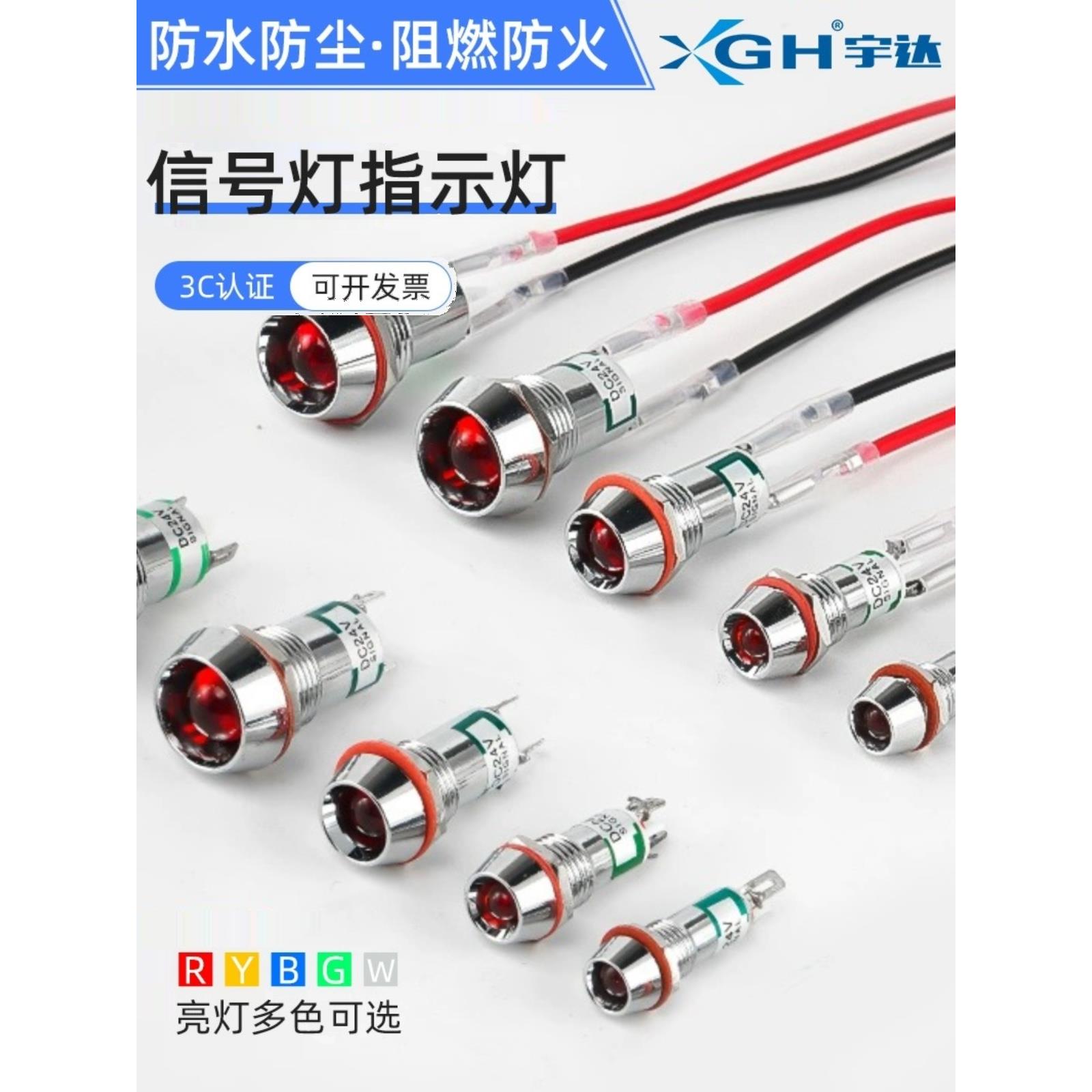 Led金属指示灯防水电源信号灯6/8/10/12mm红绿双色6V12V24V220V