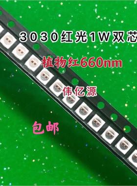 LED灯珠 3030红色红光暗红灯1W 2V红光660NM贴片灯植物照明培育灯